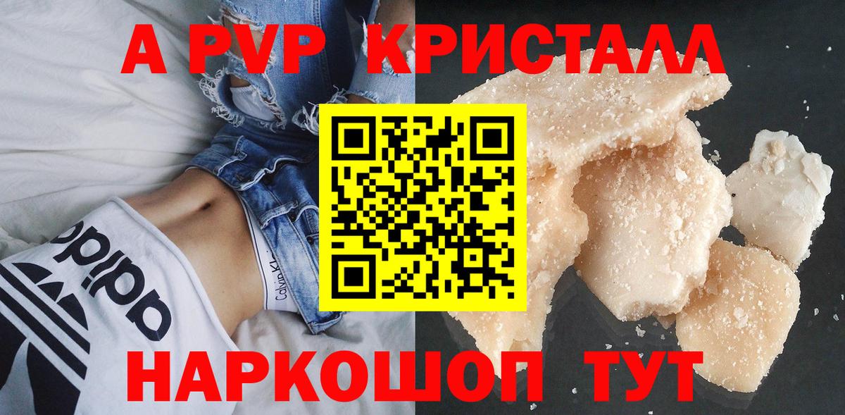 A-PVP кристаллы Красноярск
