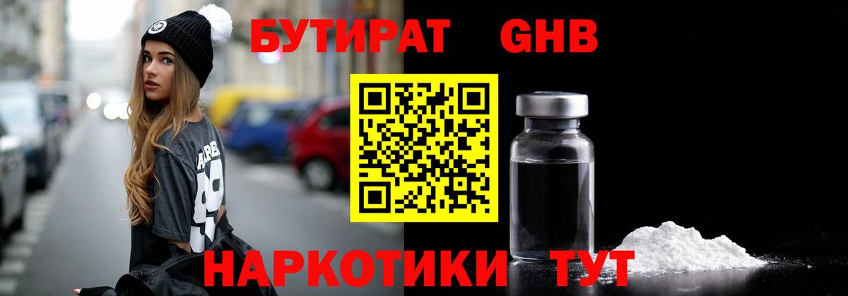 Бутират вода Красноярск