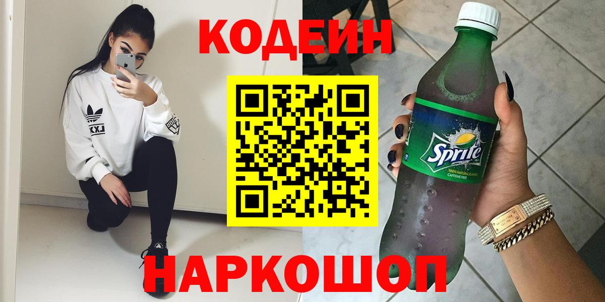 Codein Purple Drank Красноярск