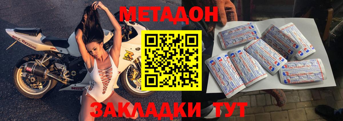 Красноярск  Метадон VHQ  Вход с VPN  Метадон methadone 
