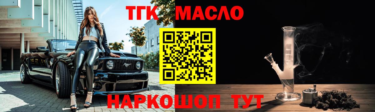 Дистиллят ТГК гашишное масло  ТГК гашишное масло  Вход с VPN  Красноярск 